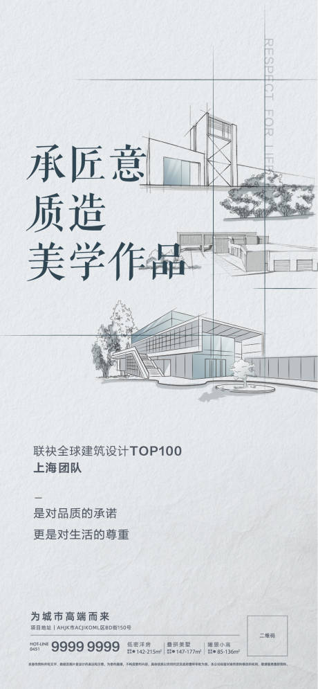 源文件下载【地产建筑精工海报】编号：95900007459764821