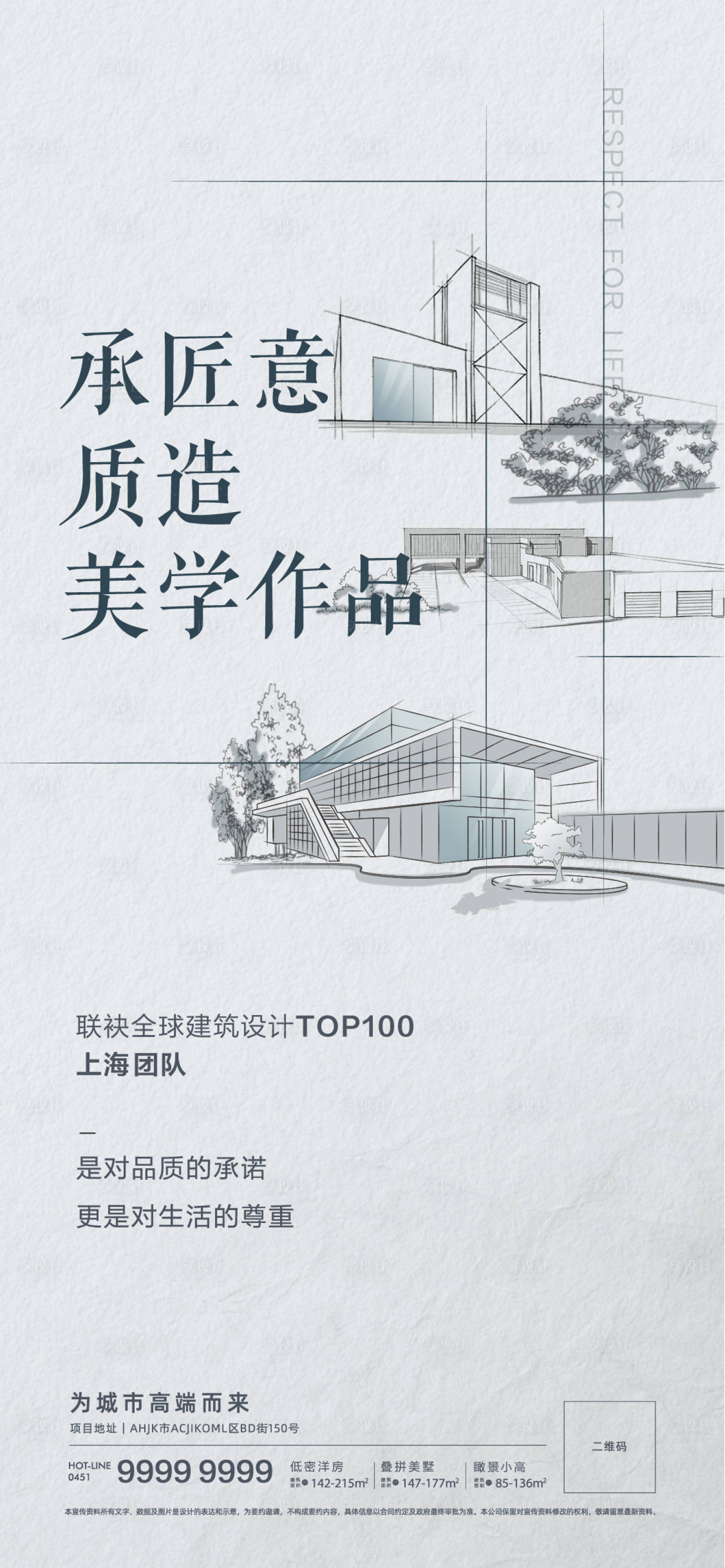 源文件下载【享设计】搜索编号：95900007459764821【地产建筑精工海报】