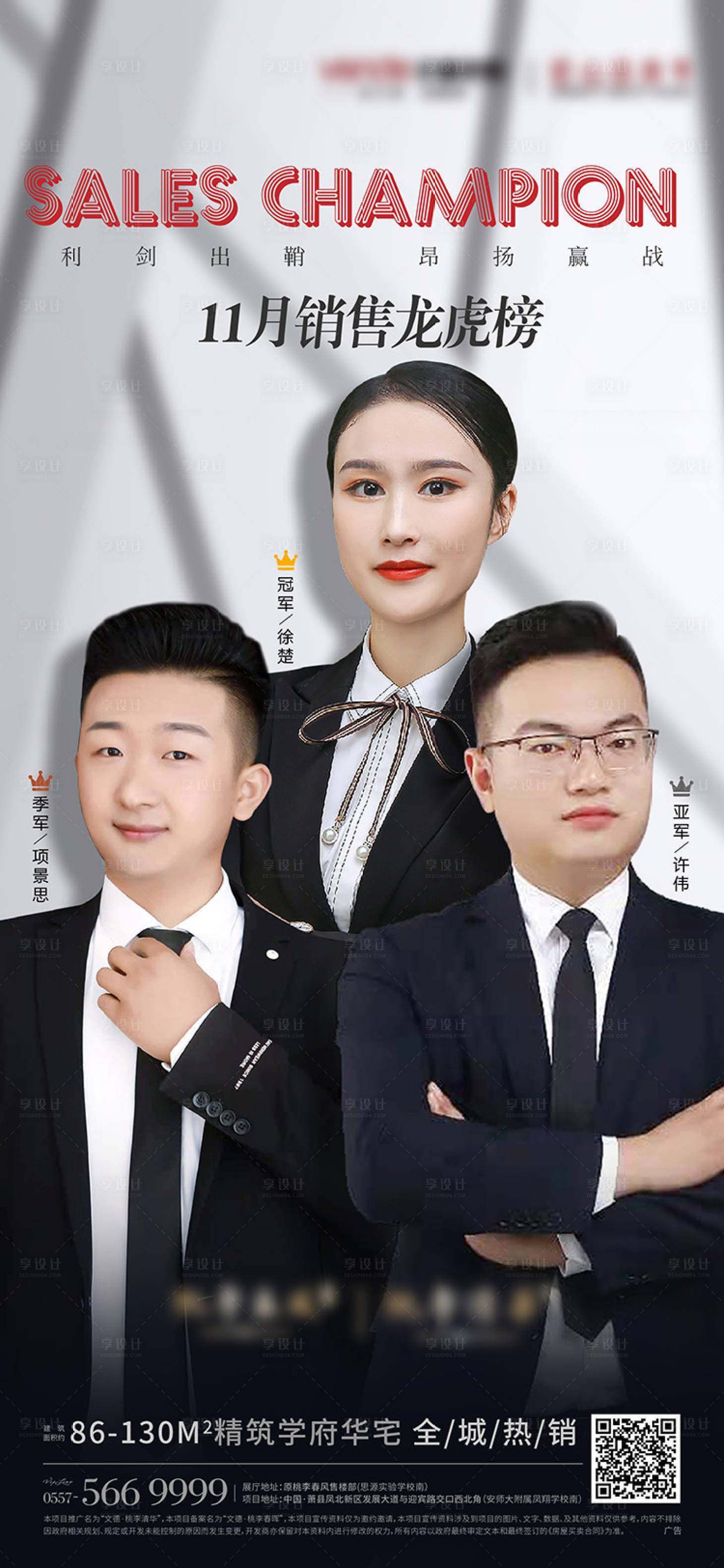 源文件下載【享設計】搜索編號：86570007844107701【銷冠海報】