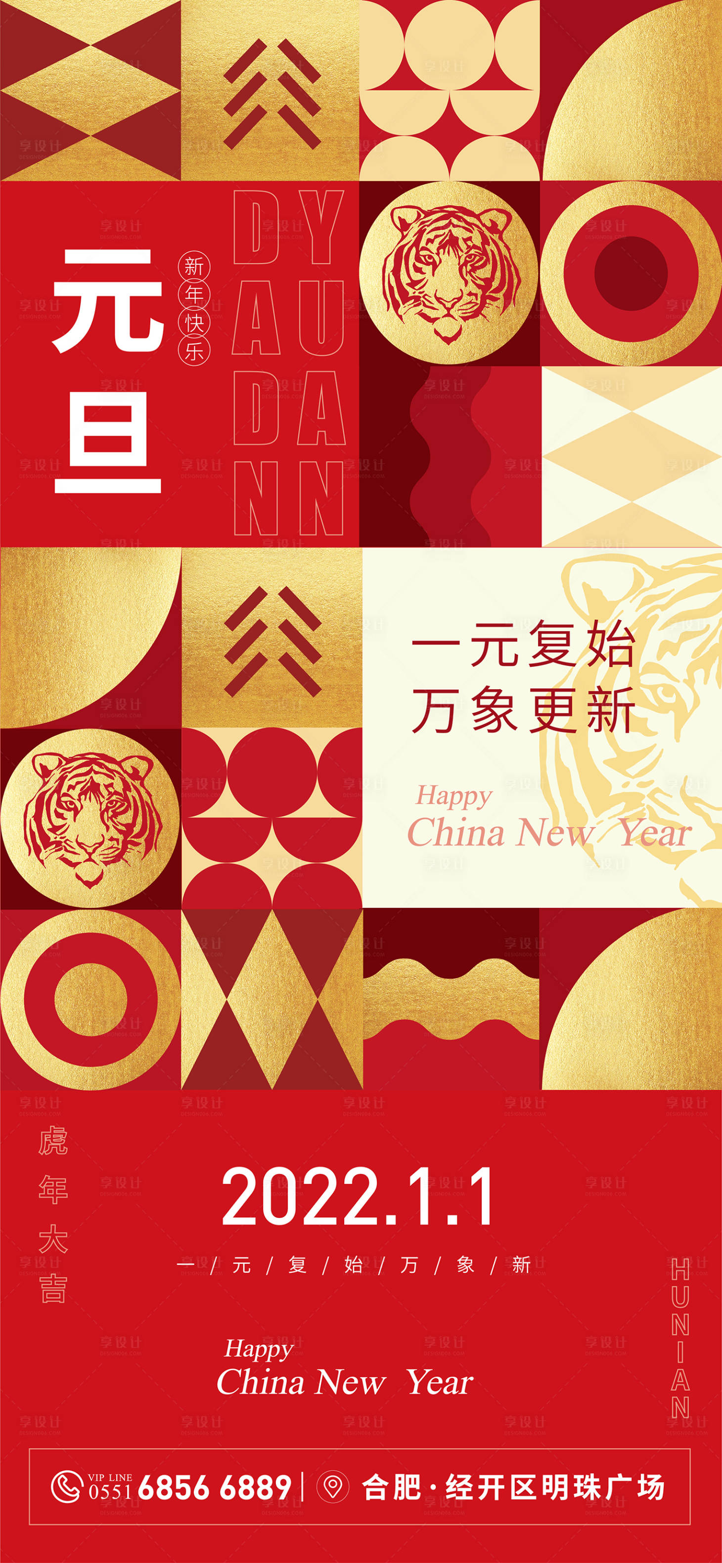 源文件下载【享设计】搜索编号：33660007803628877【元旦节气】