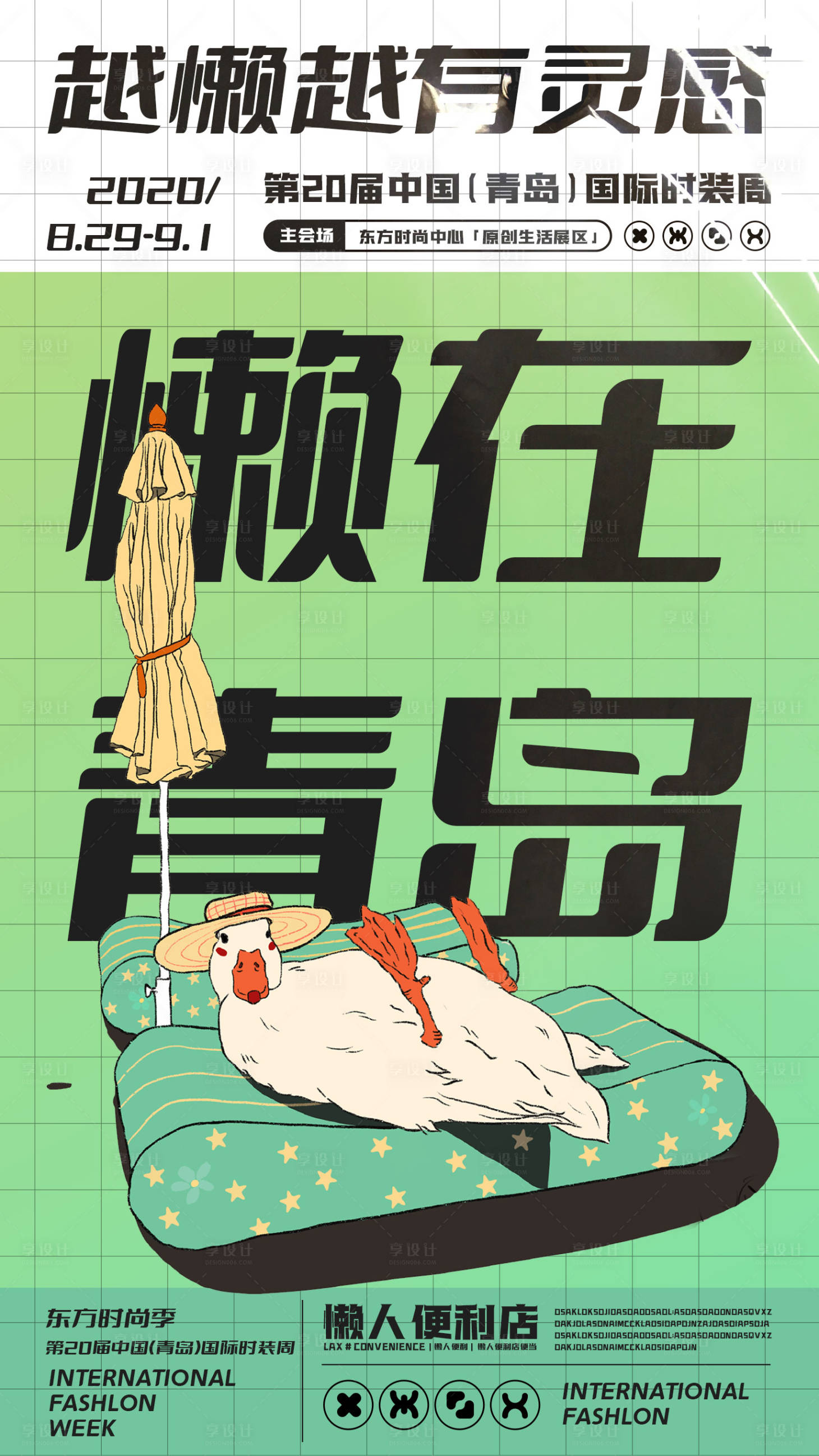 源文件下载【享设计】搜索编号：54160007832927177【高端城市时尚潮流海报】