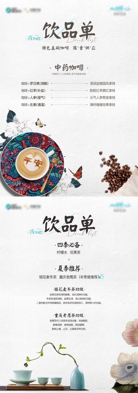源文件下载【享设计】搜索编号：69590007781547241【饮品单】