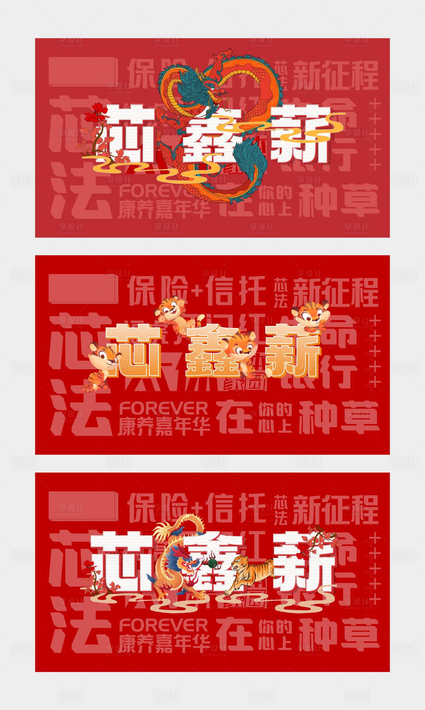 源文件下載【享設計】搜索編號：97120007537786876【國潮開門紅廣告展板】