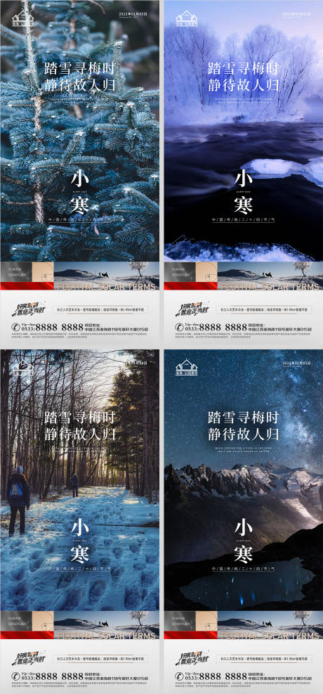 源文件下载【享设计】搜索编号：51530007632512743【地产小寒节气系列海报】