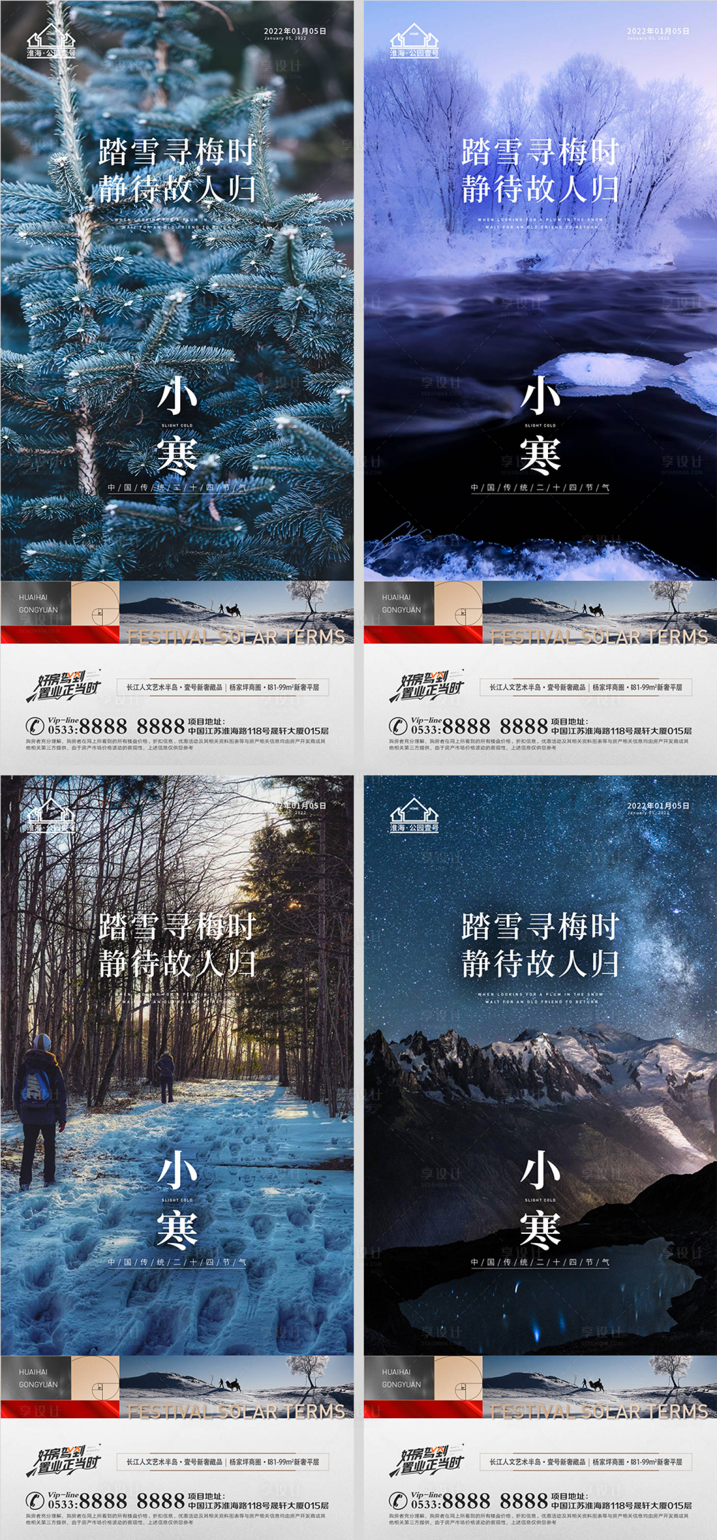 源文件下載【享設計】搜索編號：51530007632512743【地產(chǎn)小寒節(jié)氣系列海報】
