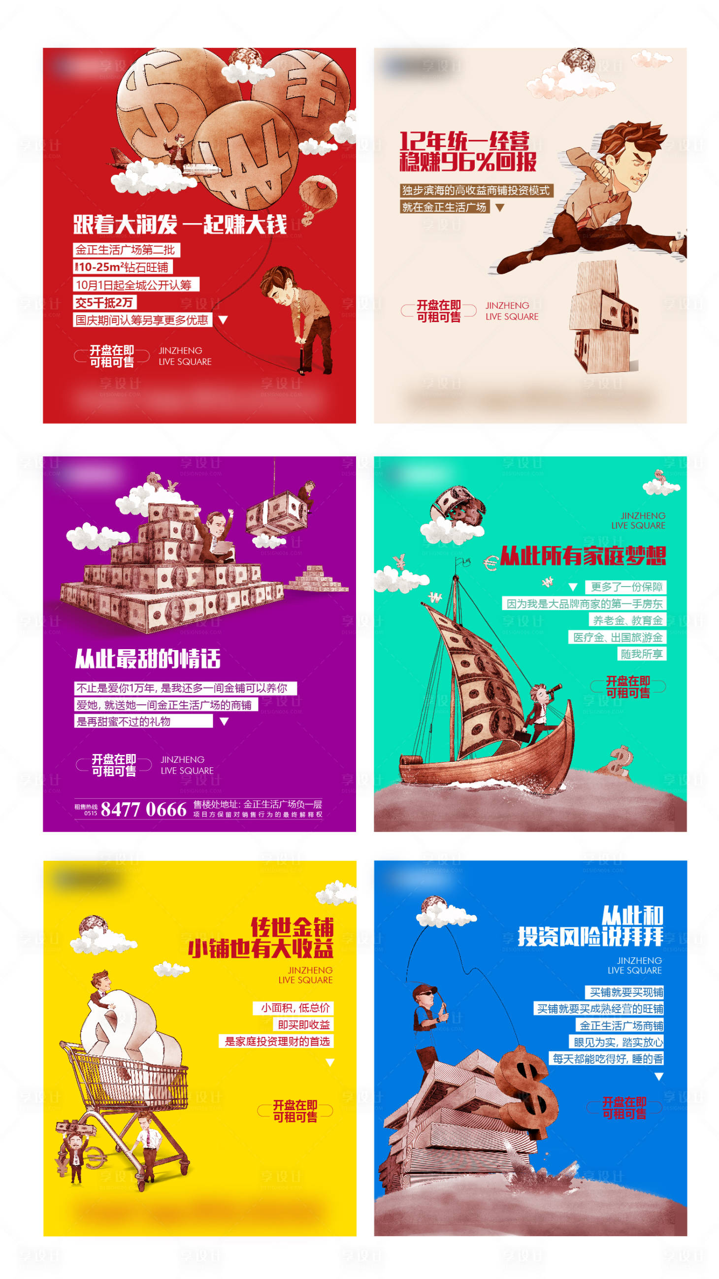 源文件下载【享设计】搜索编号：33830007512221750【地产商铺手绘海报】