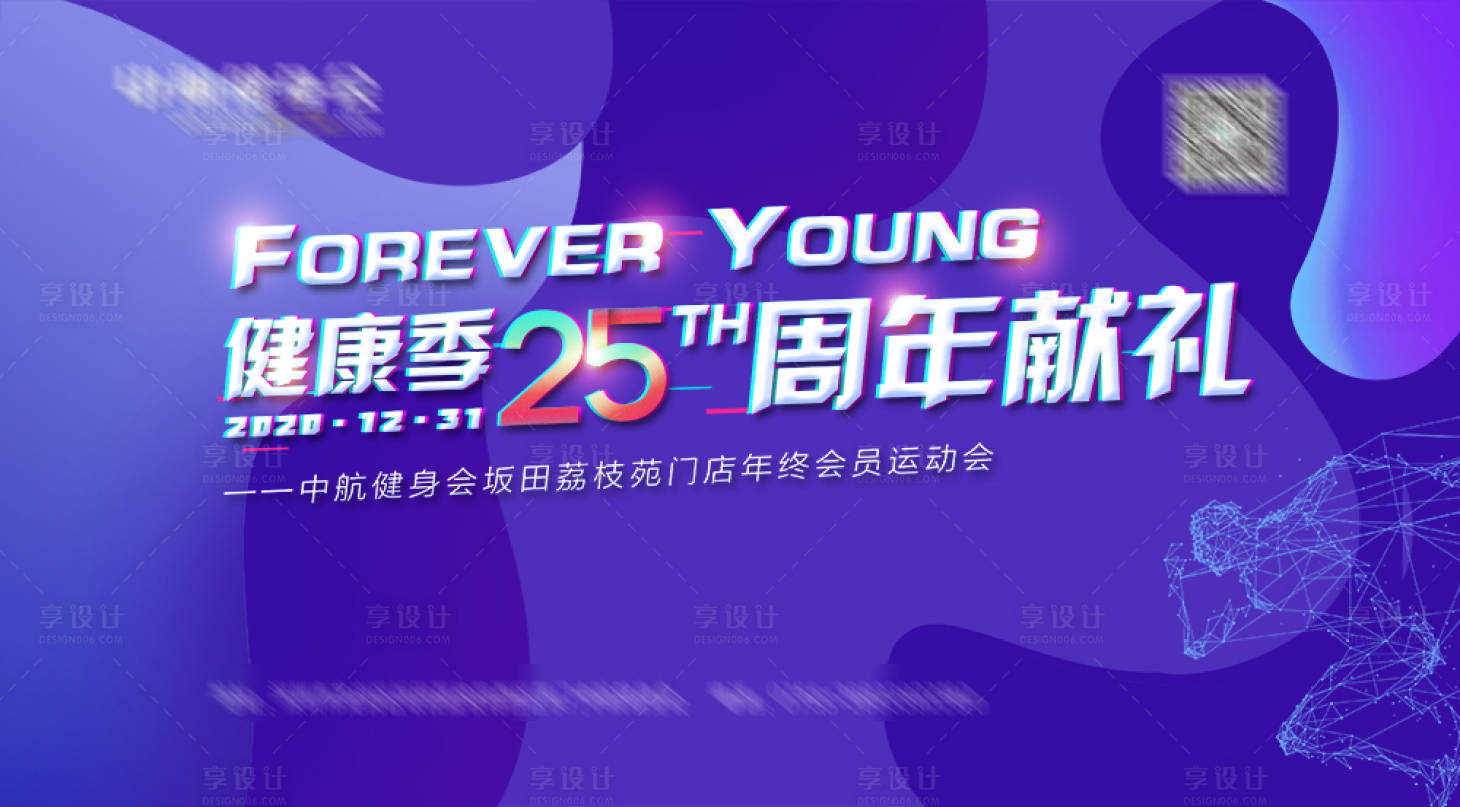 源文件下載【享設計】搜索編號：88450007486594816【健身周年慶背景板主畫面】