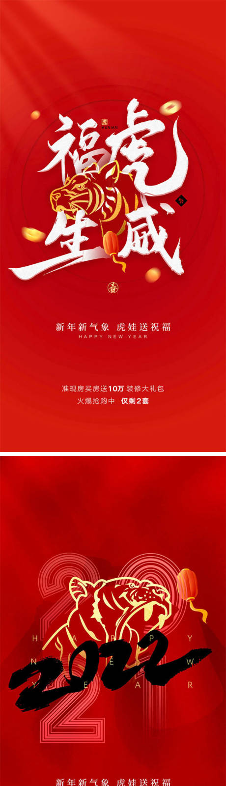 源文件下载【地产虎年2022元旦剪纸卡通系列海报】编号：18810007770771770
