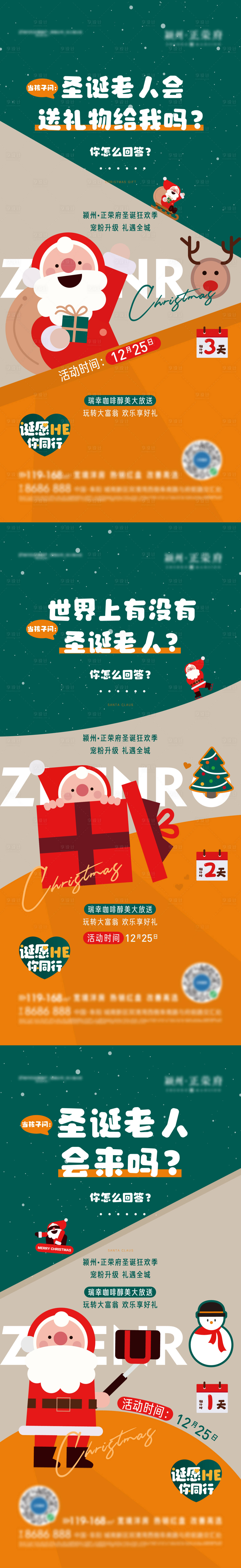 源文件下載【地產(chǎn)圣誕節(jié)扁平化系列單圖】編號：44750007864977217