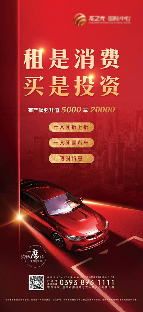 源文件下载【享设计】搜索编号：77890007833669266【地产车位投资海报】