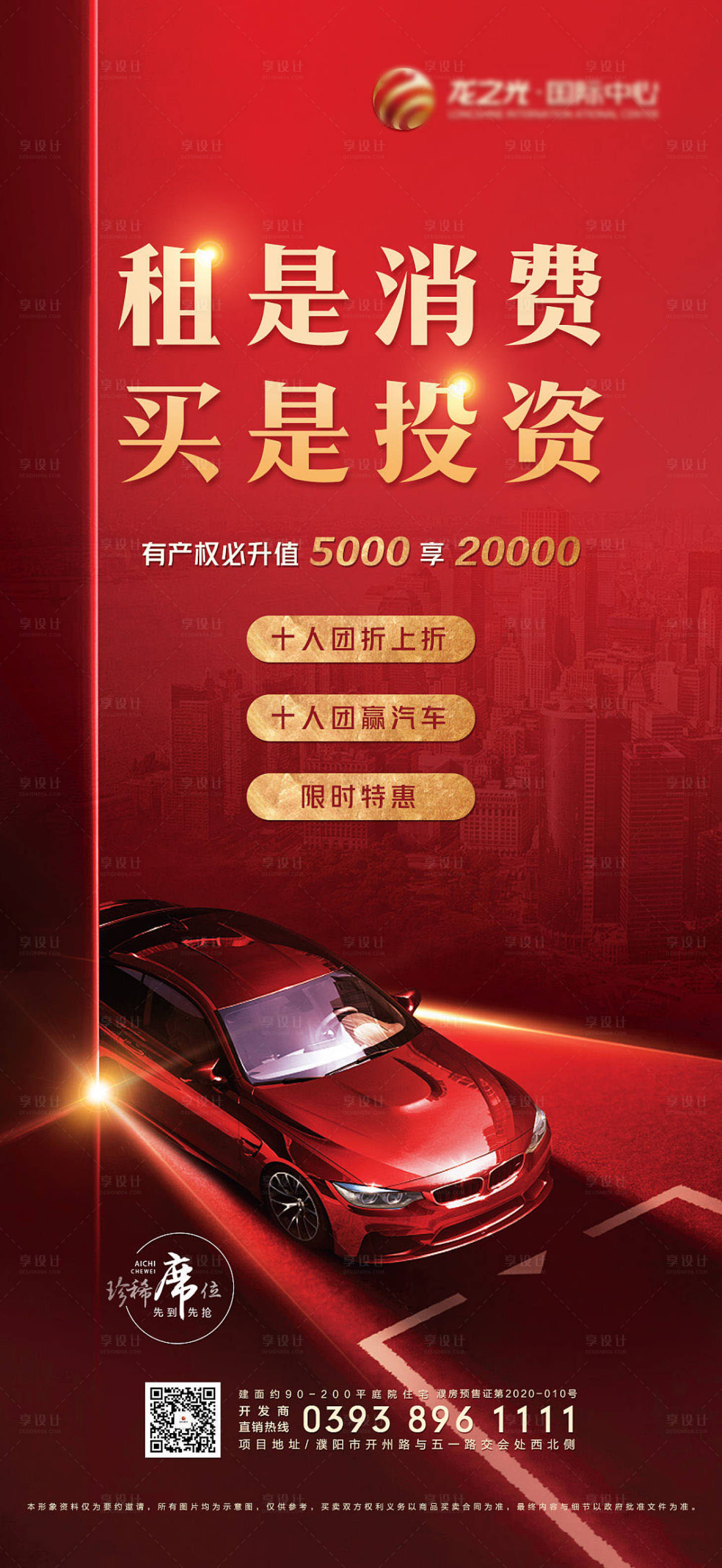 源文件下載【享設計】搜索編號：77890007833669266【地產車位投資海報】