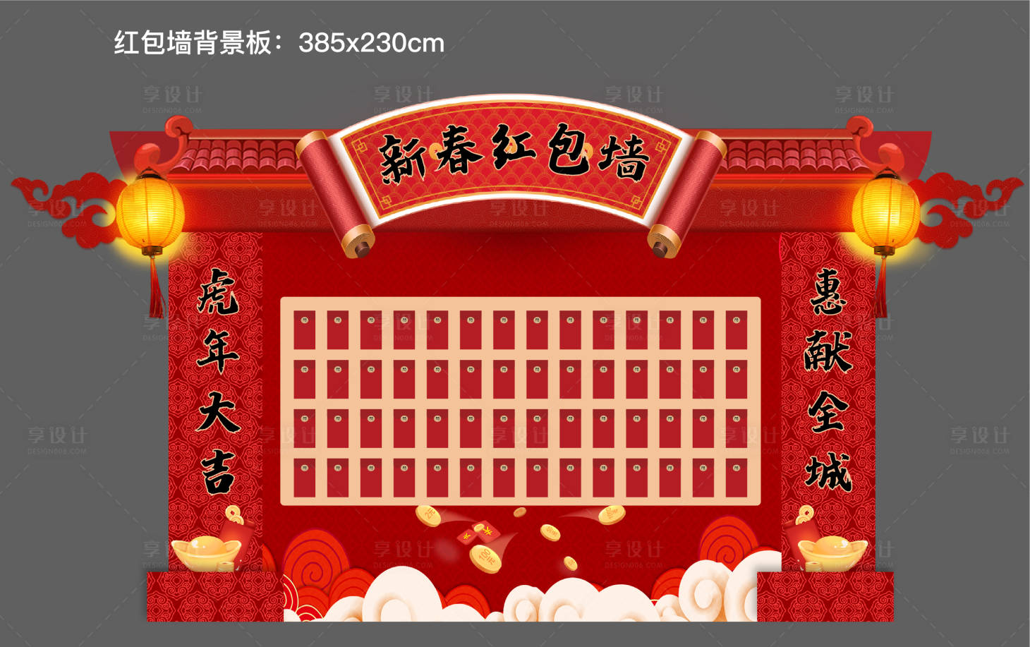 源文件下载【享设计】搜索编号：28250007895522567【房地产高端红包墙】