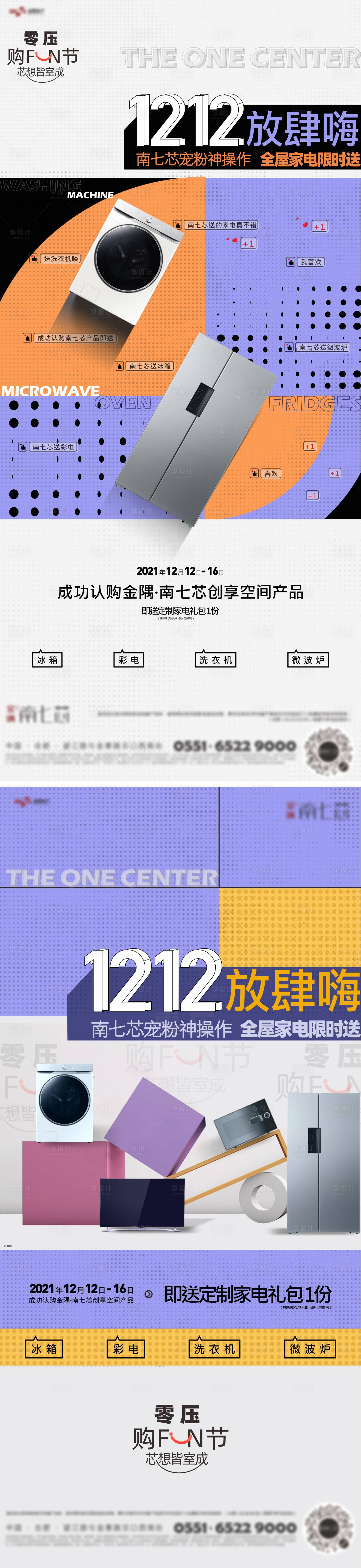 源文件下载【享设计】搜索编号：97930007592763747【双12 】