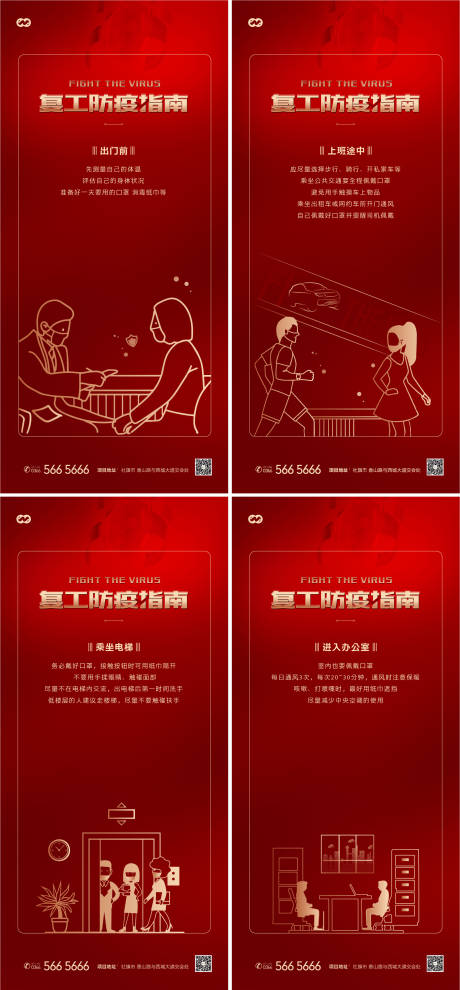 源文件下載【疫情抗疫復(fù)工防疫指南系列海報】編號：86350007834018742