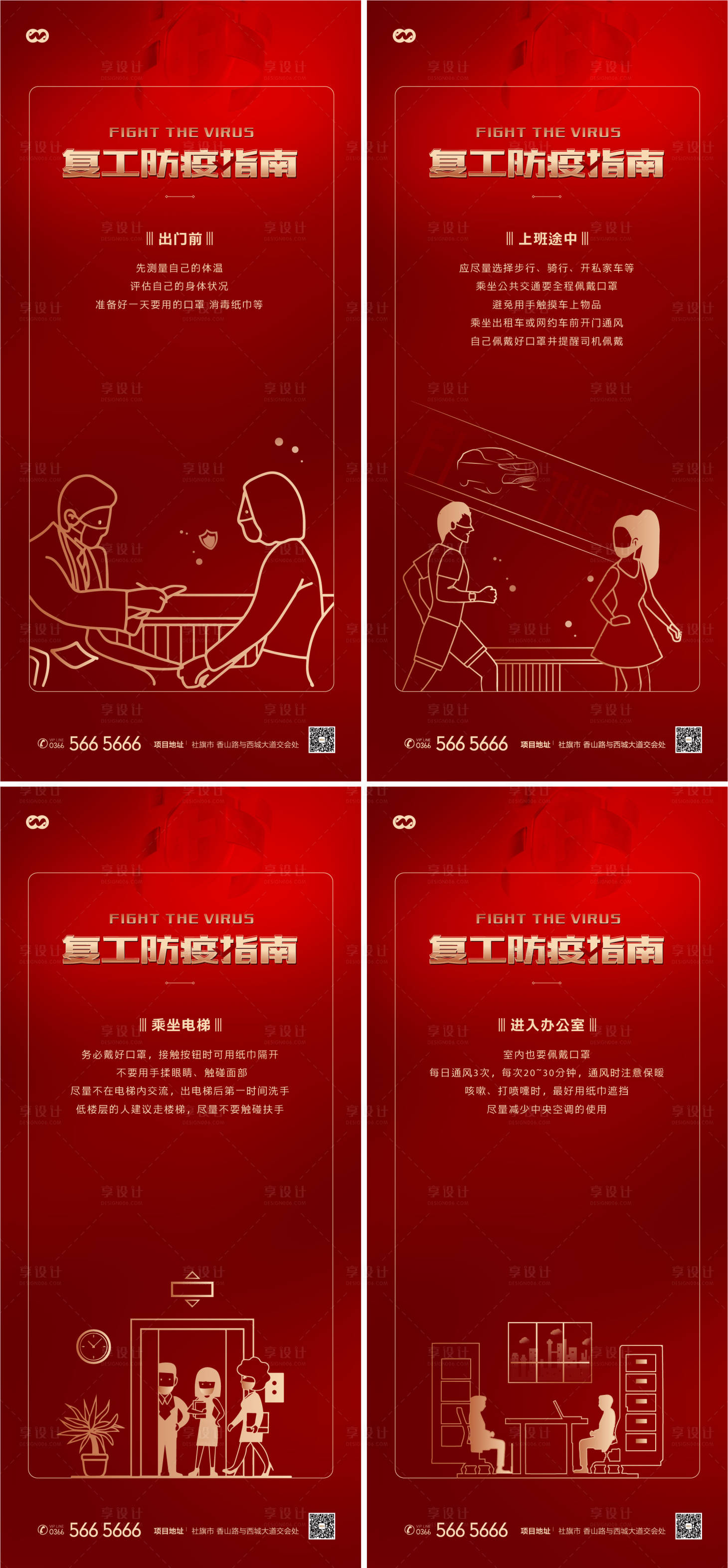 源文件下載【疫情抗疫復(fù)工防疫指南系列海報】編號：86350007834018742