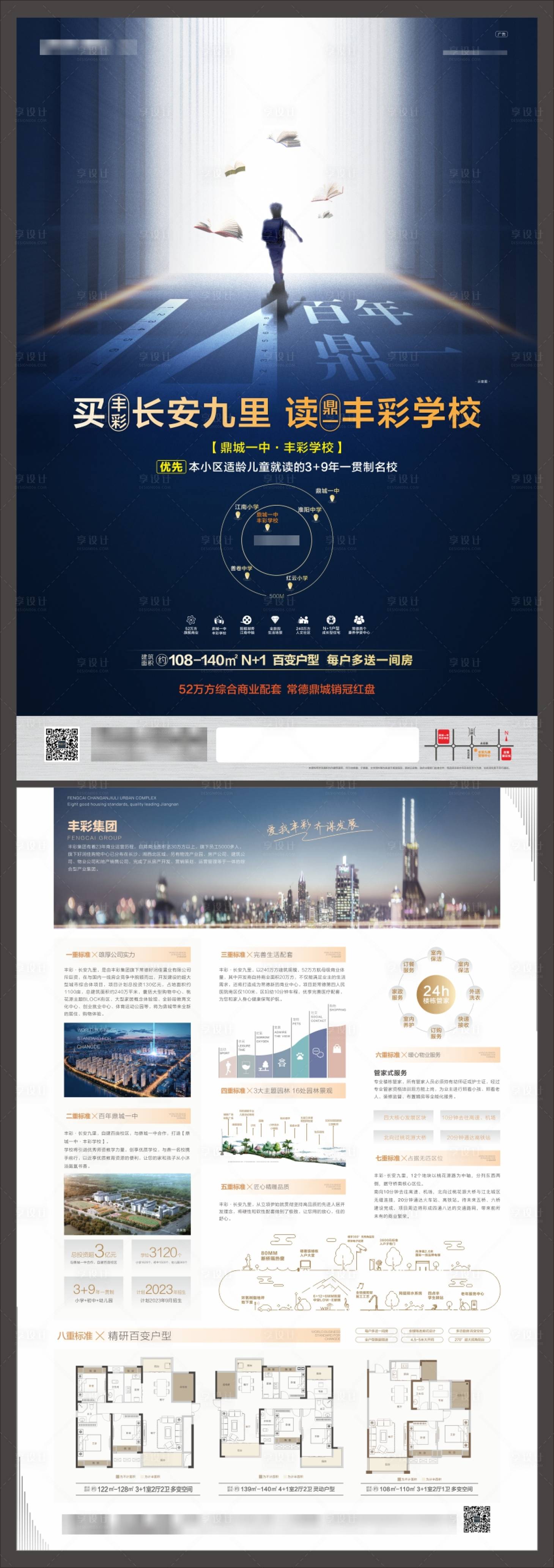 源文件下载【享设计】搜索编号：60810007812482305【房地产学校单页】