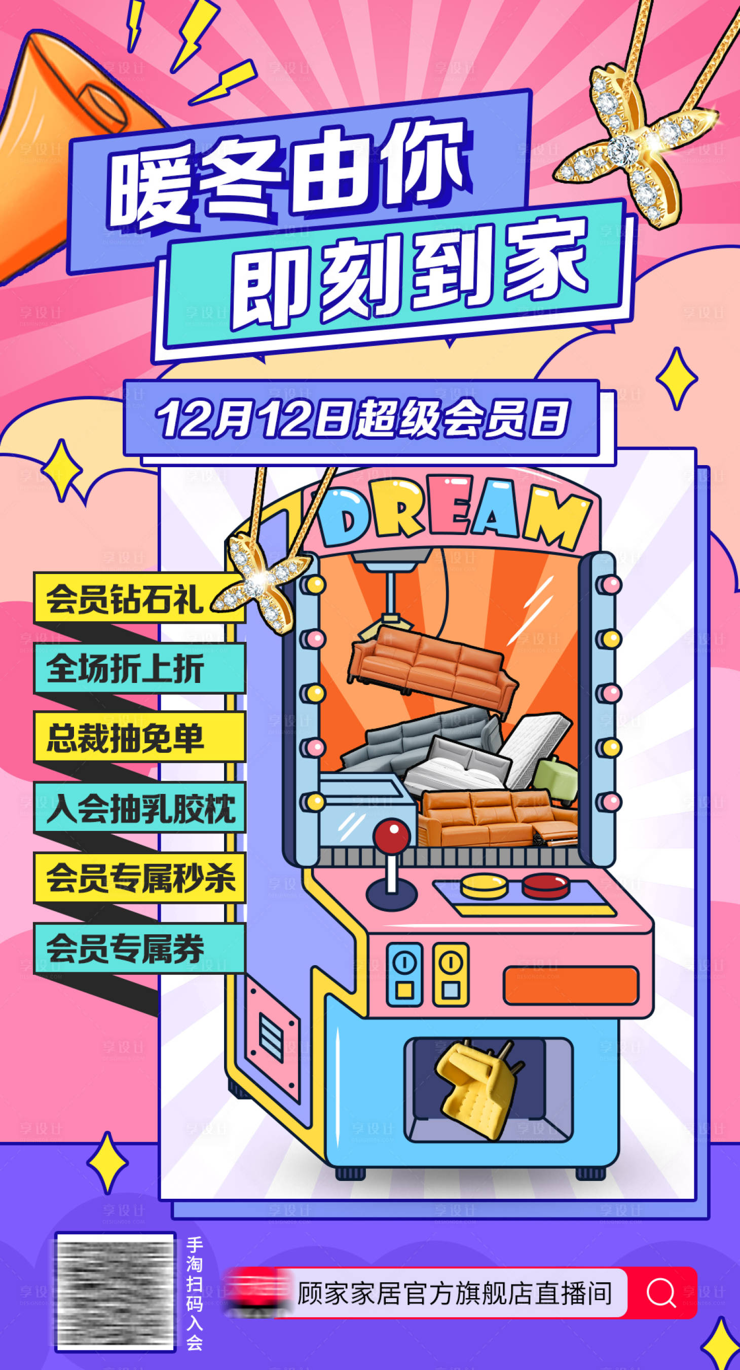 源文件下載【享設(shè)計】搜索編號：63700007599363911【雙十二感恩超級購】