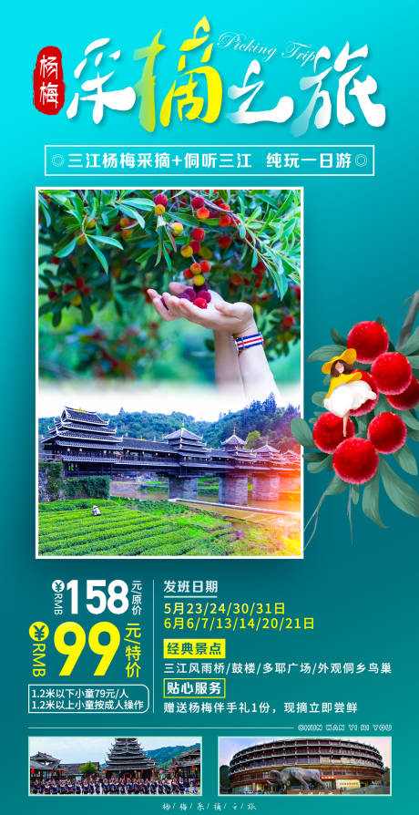 源文件下载【采摘之旅】编号：72970007782687449