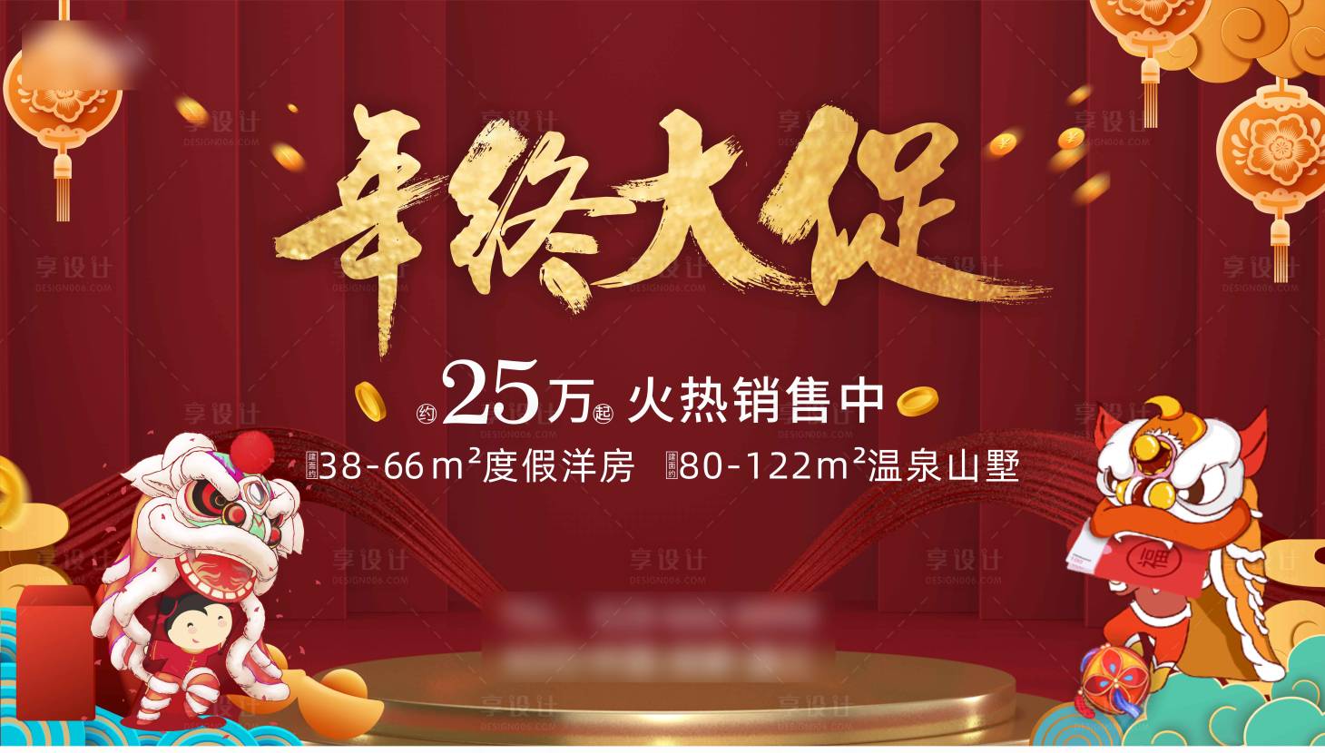 源文件下載【享設計】搜索編號：96950007762438104【地產年終大促海報】