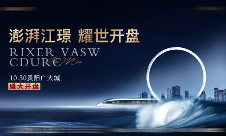 源文件下载【地产江景主视觉】编号：77650007512838560