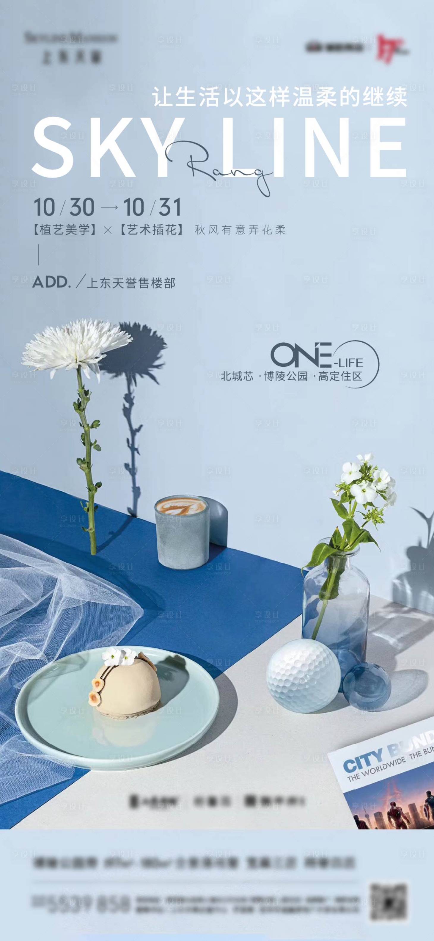 源文件下載【享設計】搜索編號：85920007889103935【地產暖場插花活動】