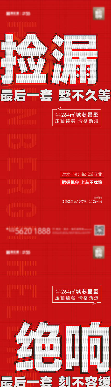 源文件下載【享設計】搜索編號：48090007647878242【地產熱銷大字報系列海報】