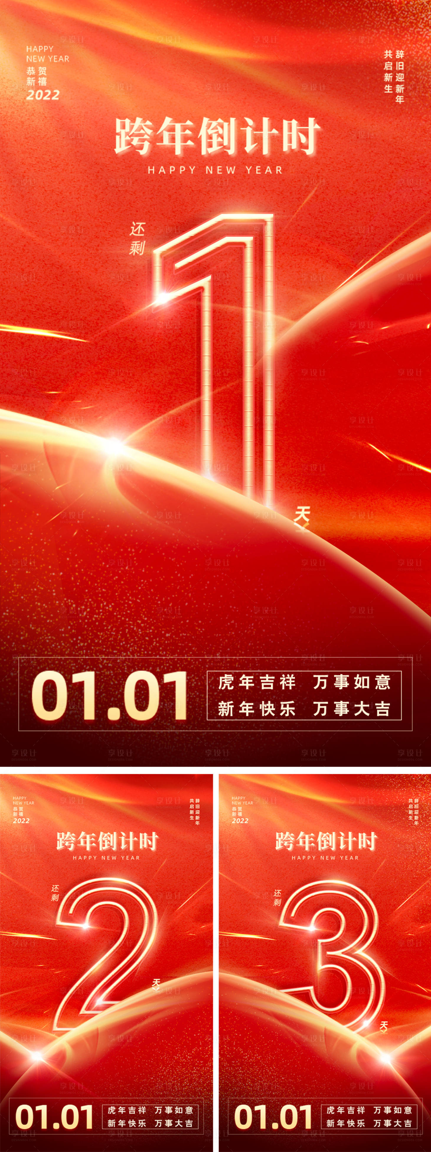 源文件下载【享设计】搜索编号：22870007705461031【跨年倒计时海报】