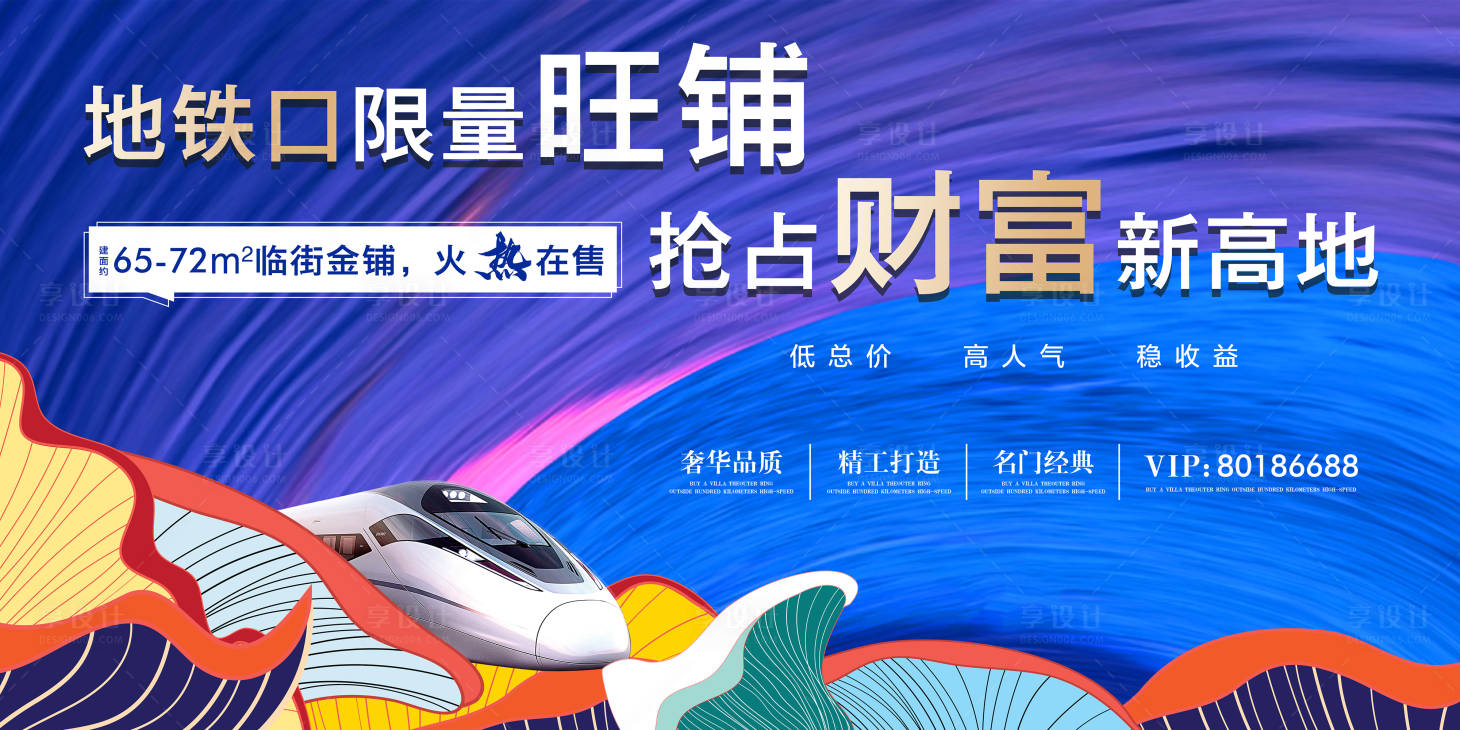 源文件下载【享设计】搜索编号：91470007492898206【地产商铺系列主画面】