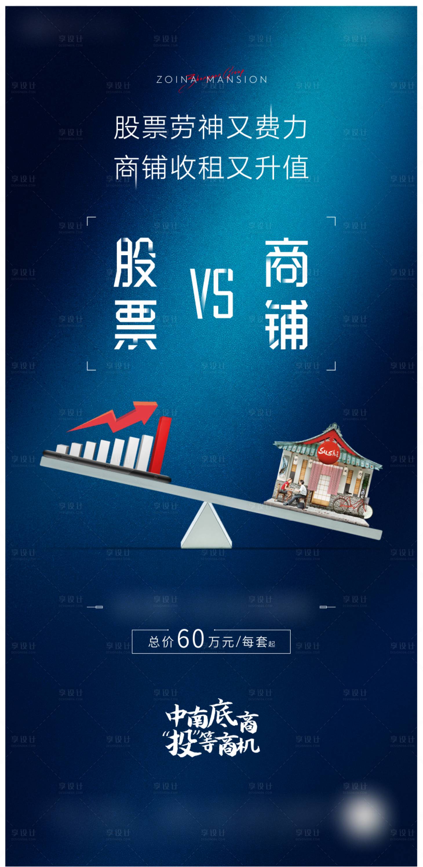 源文件下载【享设计】搜索编号：83850007902317535【地产蓝色商铺单图】