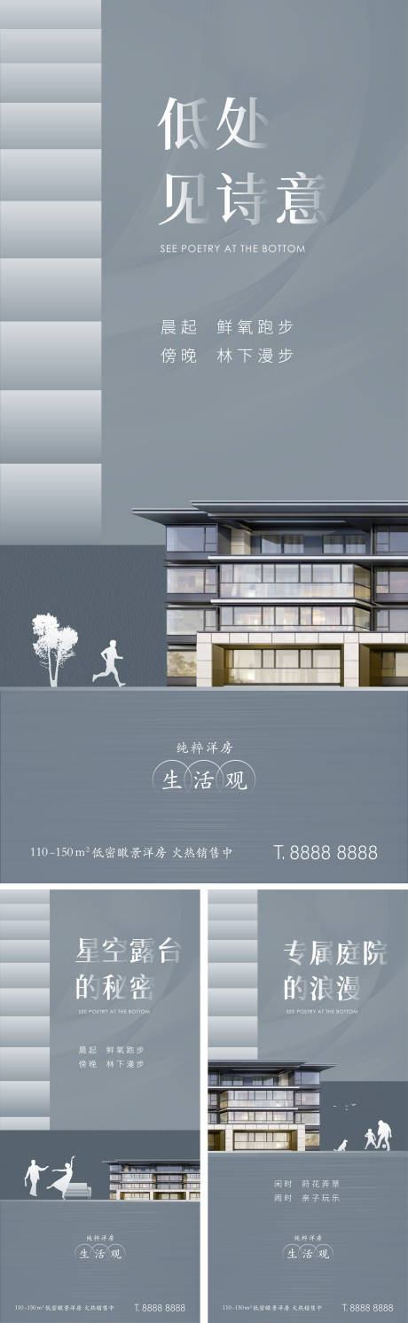 地产新中式生活价值点系列海报-源文件【享设计】