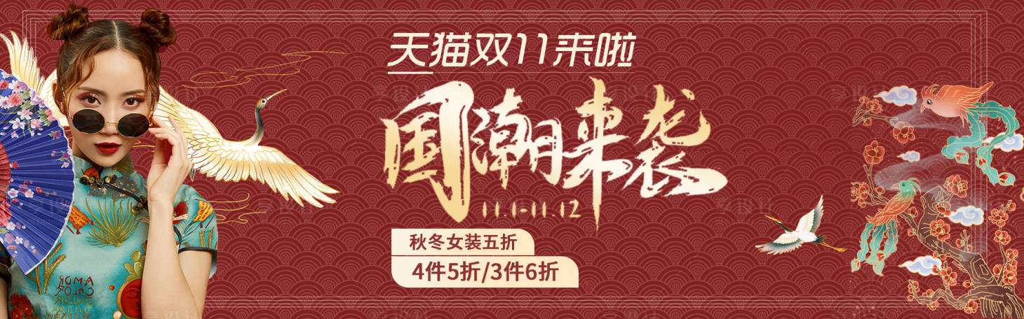 源文件下载【国潮服装电商Banner】编号：36830007526523646