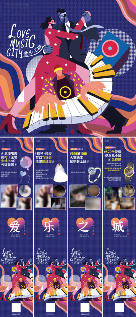 源文件下载【房地产活动爱乐之城四宫格长图海报】编号：30260007479823598