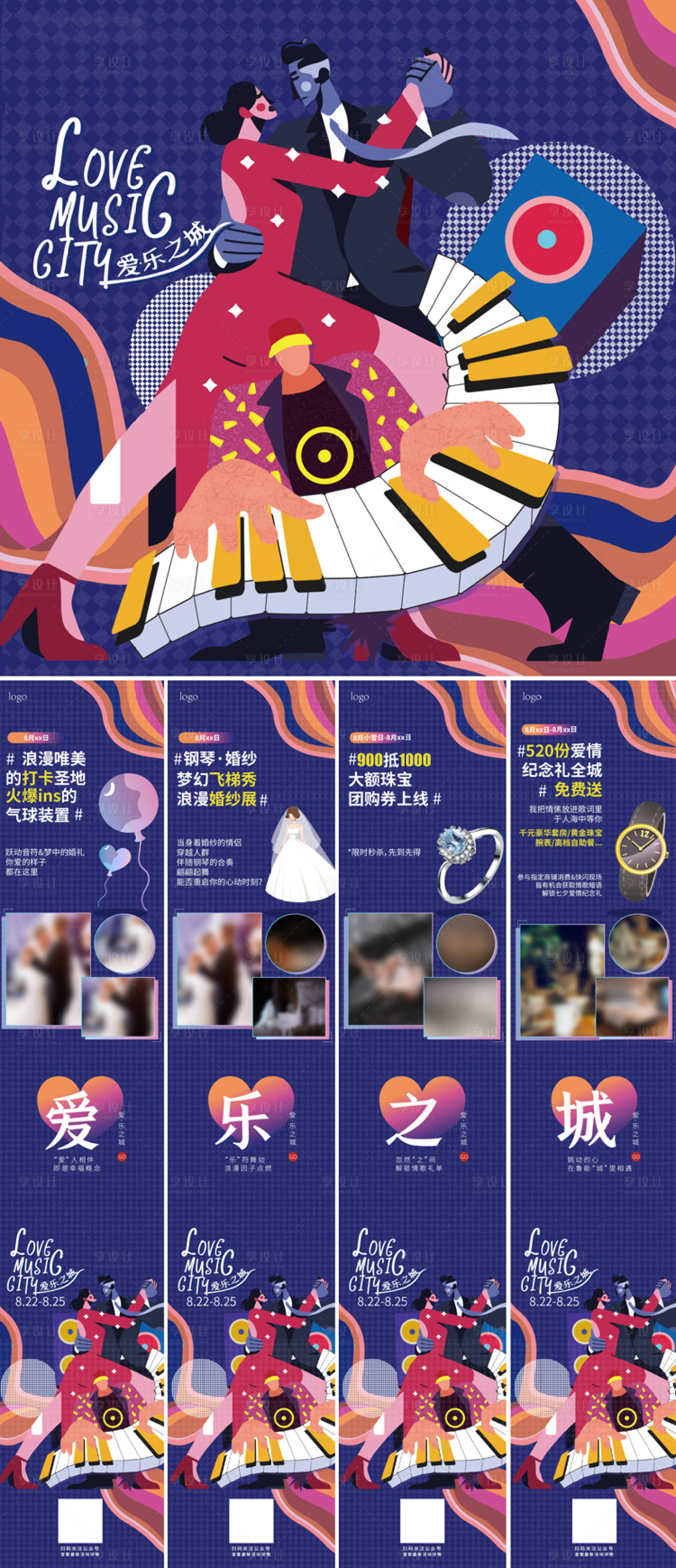 源文件下載【享設計】搜索編號：30260007479823598【房地產活動愛樂之城四宮格長圖海報】