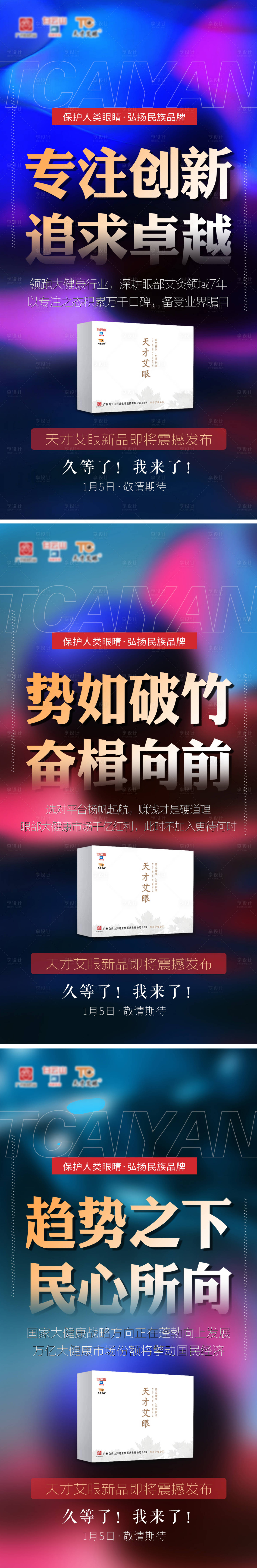 源文件下載【享設(shè)計(jì)】搜索編號(hào)：50980007855976434【互聯(lián)網(wǎng)社交新零售中醫(yī)艾灸微商產(chǎn)品海報(bào)】