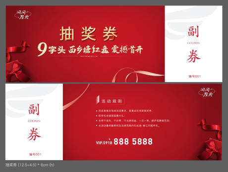 源文件下载【抽奖券】编号：27330007514054044