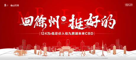源文件下载【享设计】搜索编号：32130007759131774【地产返乡海报】