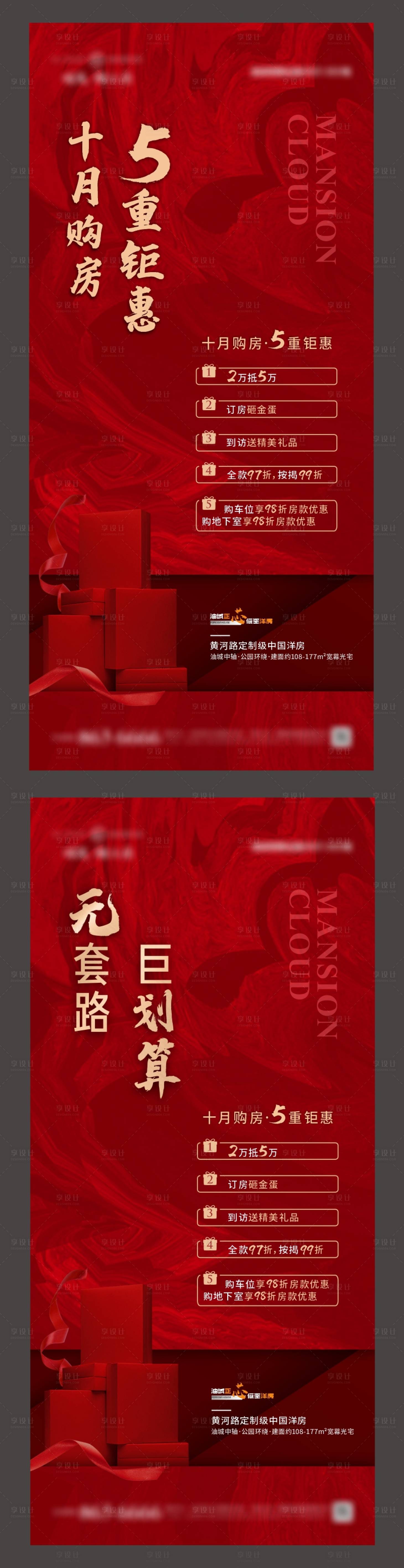 源文件下載【享設計】搜索編號：55260007534833014【熱銷海報】