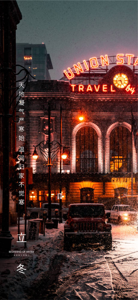 源文件下载【享设计】搜索编号：63730007636389729【立冬海报】