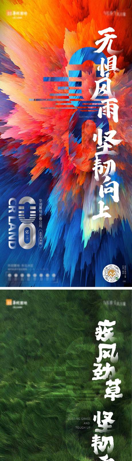 源文件下载【享设计】搜索编号：69450007494474772【地产品牌8月冲刺海报】