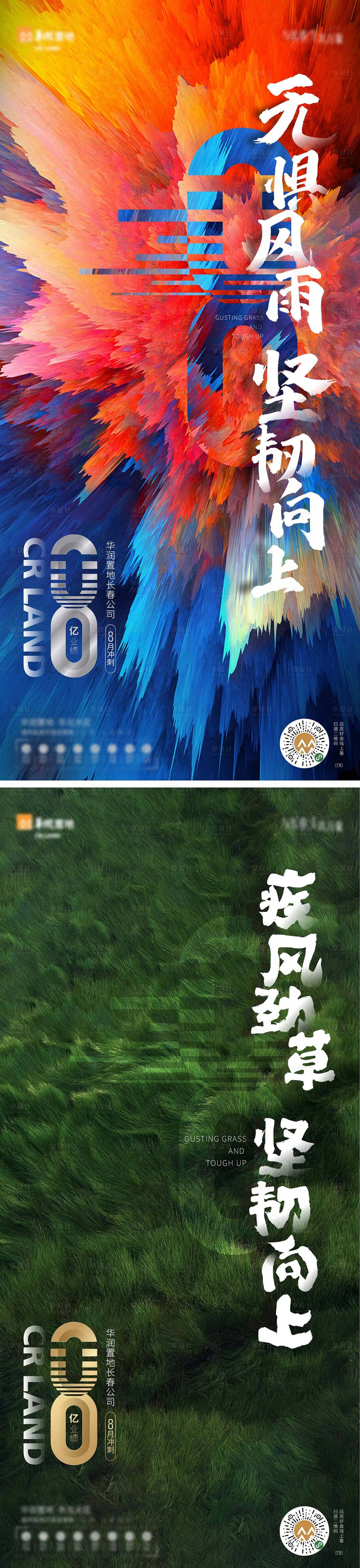 源文件下載【享設(shè)計】搜索編號：69450007494474772【地產(chǎn)品牌8月沖刺海報】
