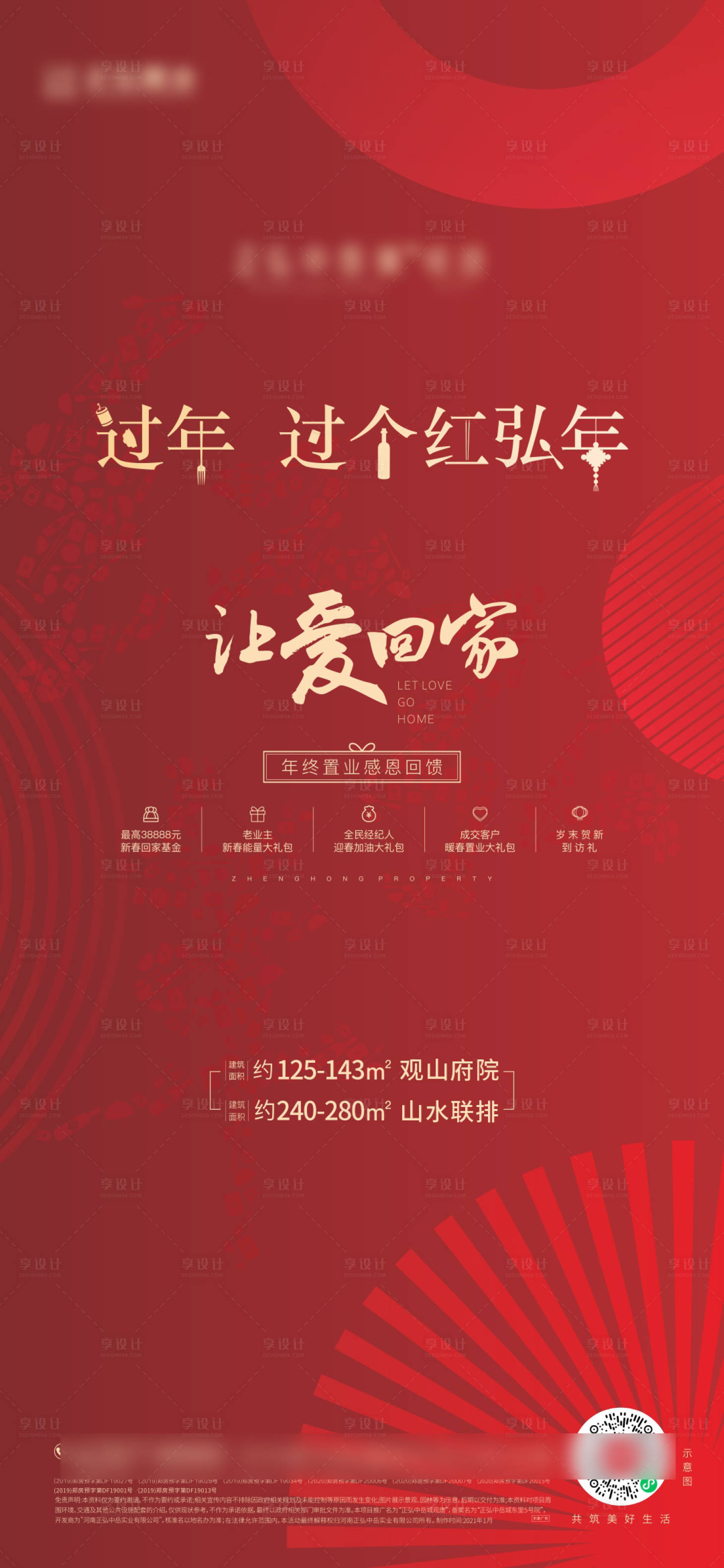 源文件下載【享設計】搜索編號：87130007762275165【地產新年春節紅金海報】