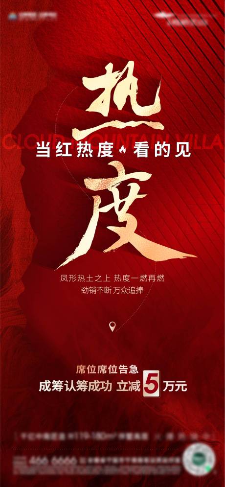源文件下载【地产热销加推微信】编号：99180007646763399