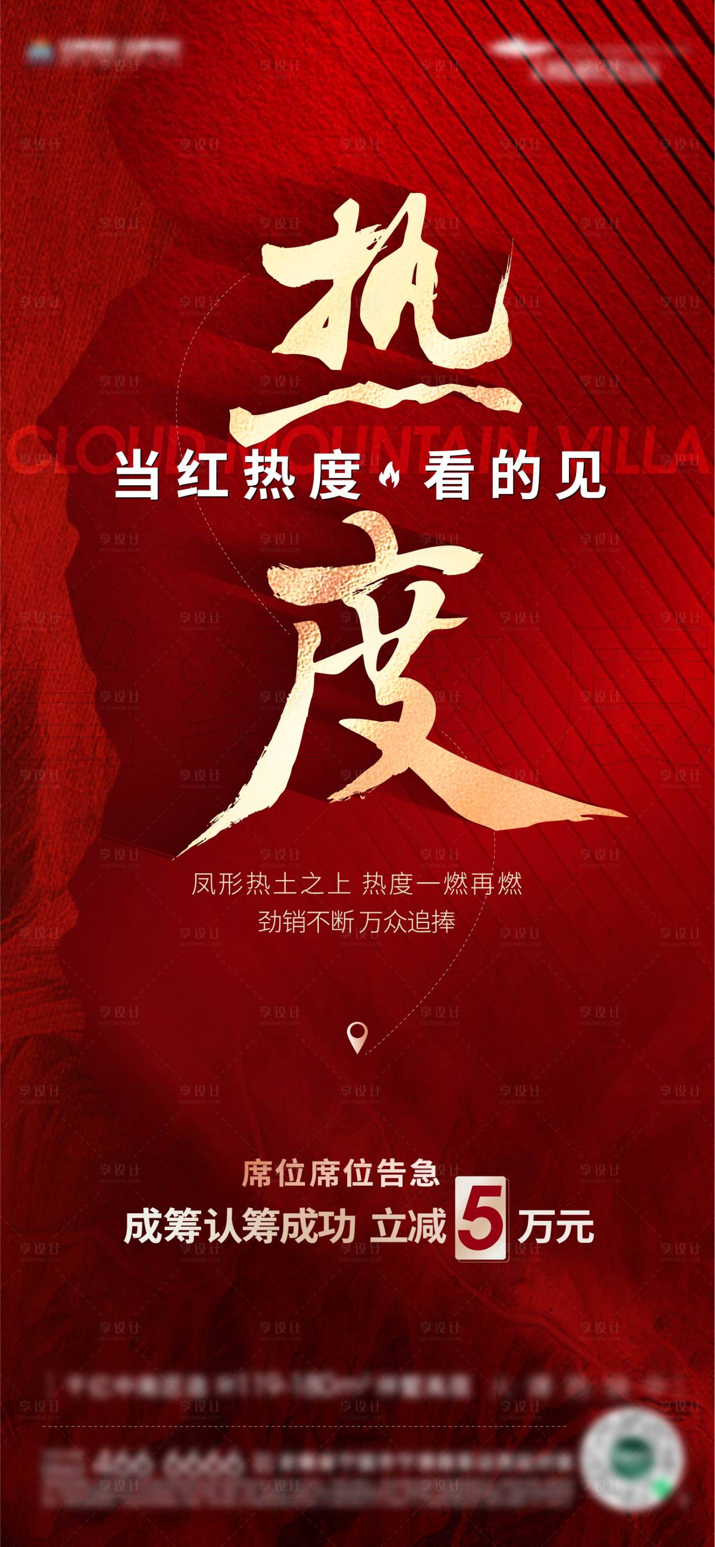 源文件下载【享设计】搜索编号：99180007646763399【地产热销加推微信】