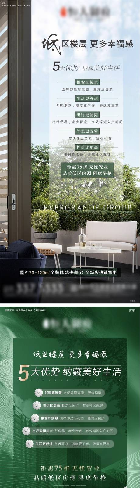 源文件下載【地產(chǎn)低密洋房系列海報】編號：15510007819297493