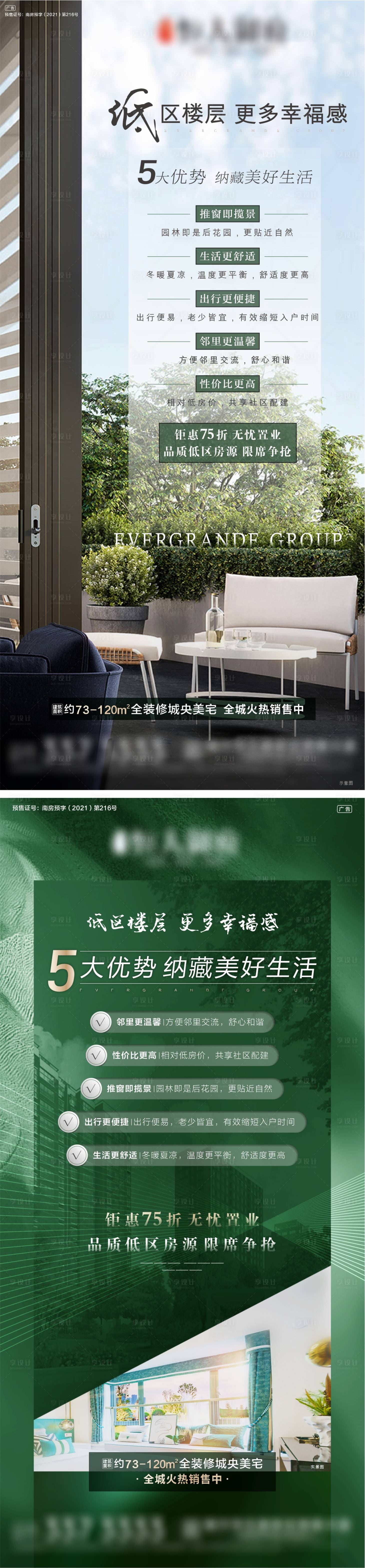 源文件下载【享设计】搜索编号：15510007819297493【地产低密洋房系列海报】