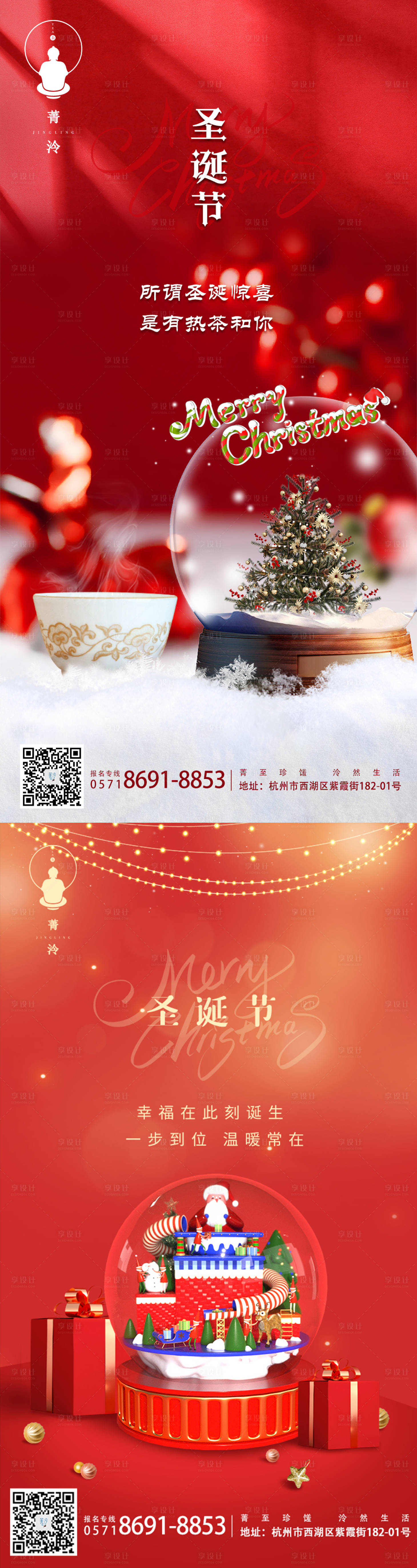 源文件下载【享设计】搜索编号：68450007774584096【圣诞节平安夜茶红色海报】