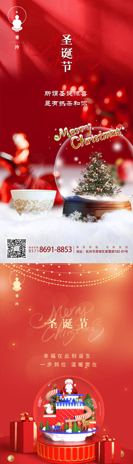 编号：20211223130105265【享设计】源文件下载-圣诞节平安夜茶红色海报