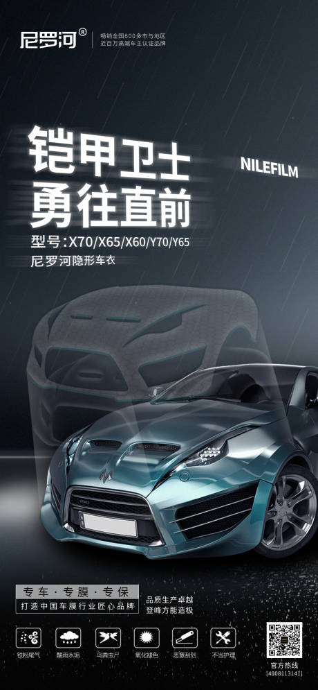 源文件下载【汽车车膜系列海报】编号：51860007869567637