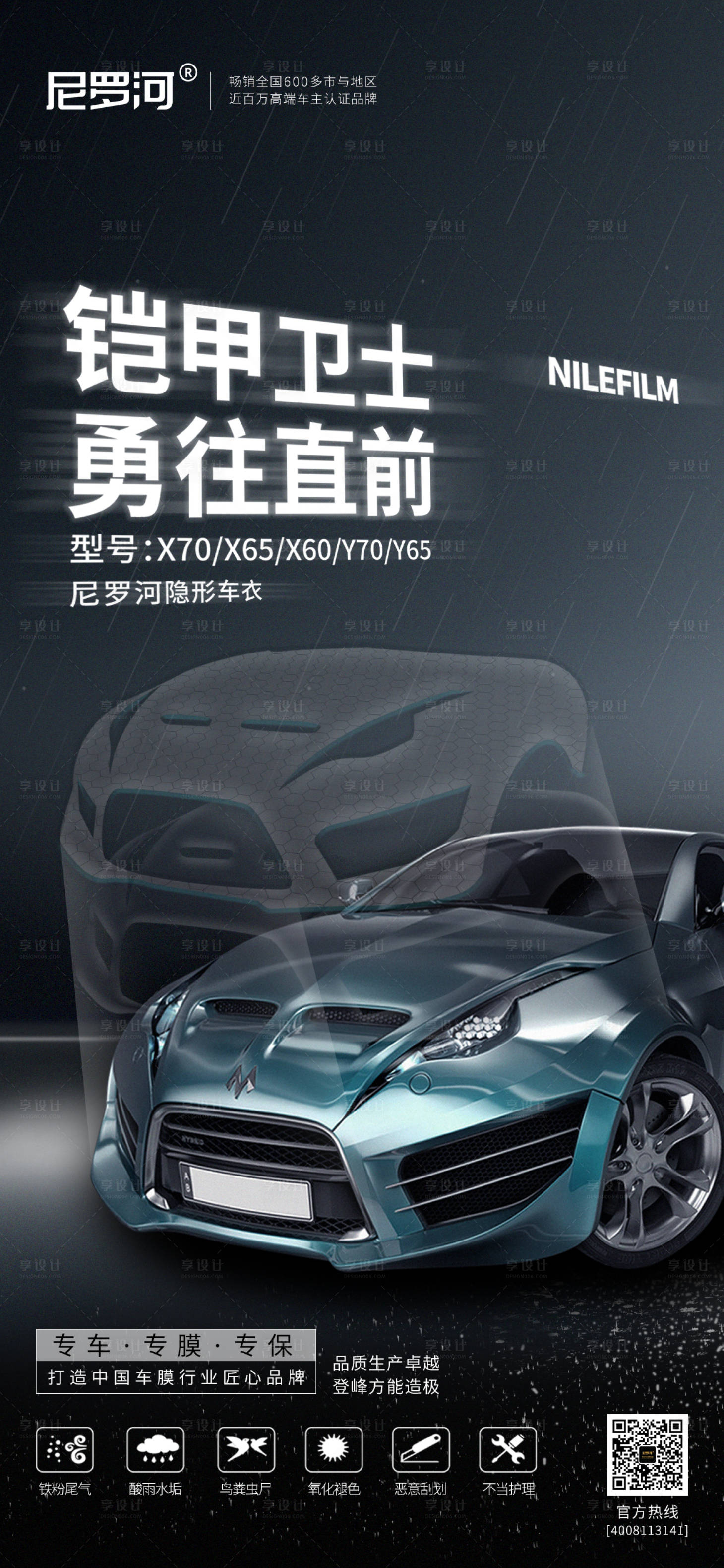 源文件下載【享設計】搜索編號：51860007869567637【汽車車膜系列海報】