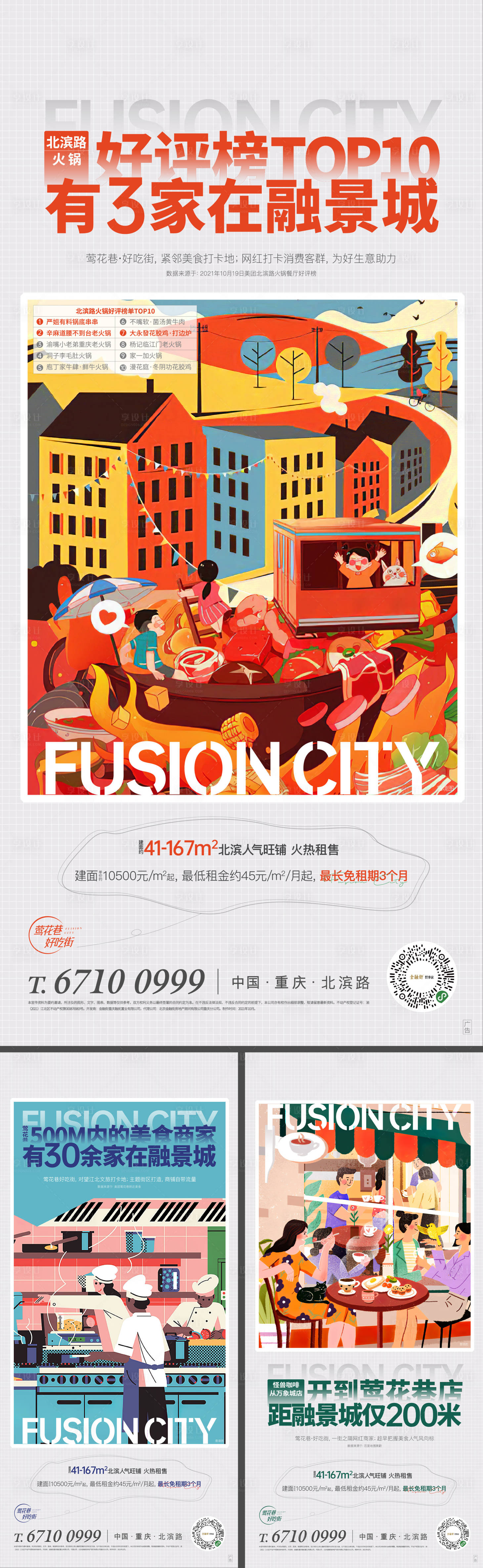 源文件下载【地产商业创意系列海报】编号：60820007458988632